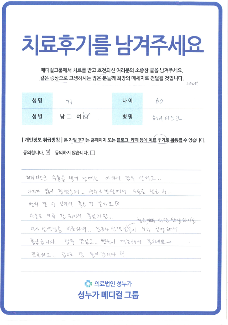 내시경적 경막외강 신경근성형술정형외과후기