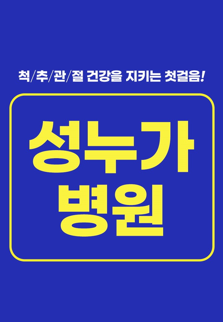 교통사고 후유증한방과후기