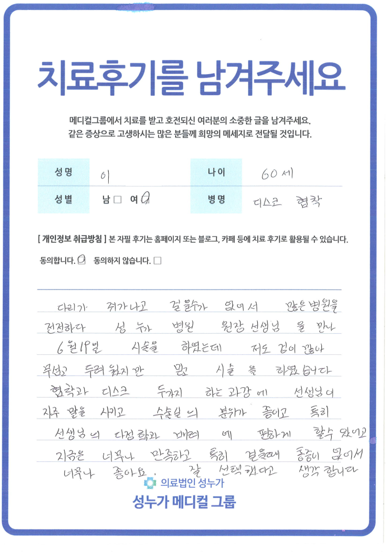내시경적                                           경막외강                                       신경근성형술정형외과후기