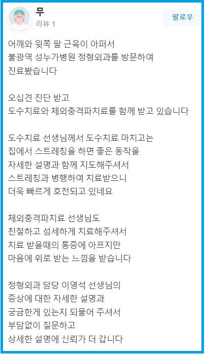 어깨통증정형외과후기