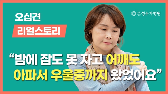 오십견 / 브리즈망(관절수동술)정형외과후기