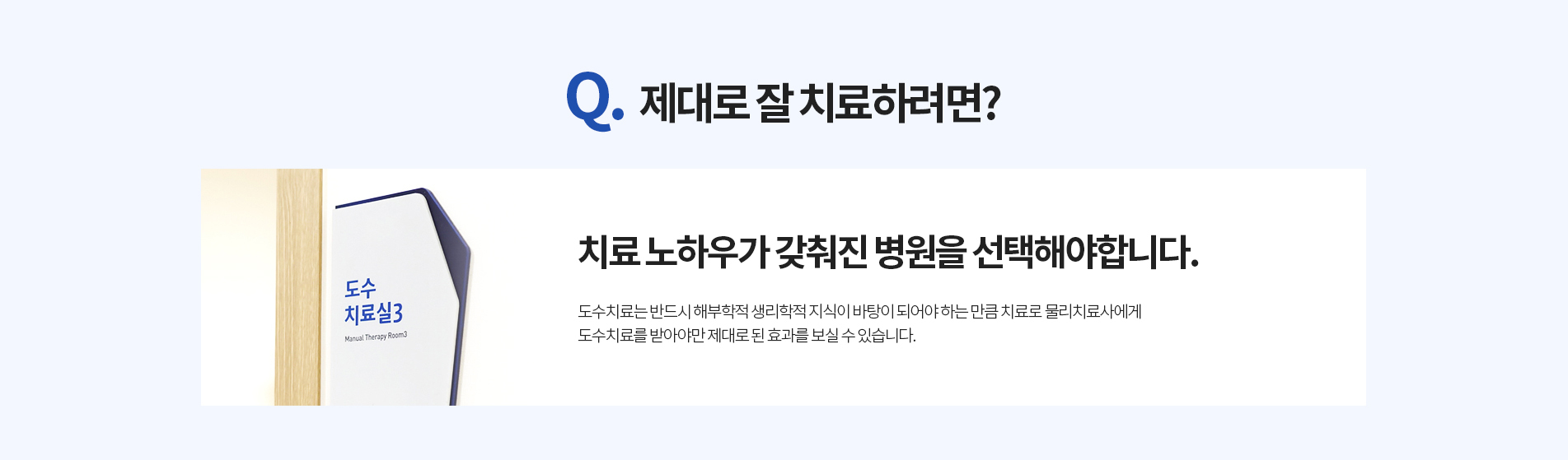 제대로 잘 치료하려면?