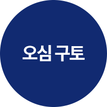 오심구토