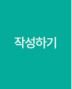 상담신청